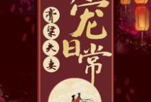 膏粱夫妻偏宠日常宋不晚君思九小说在线章节目录阅读最新章节-优文网