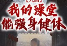 叶凡小说叫什么（大唐：我的澡堂能强身健体完整版免费阅读）-优文网