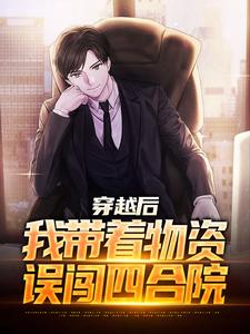 寻找能够免费阅读说好的末世呢，怎么是四合院小说的平台