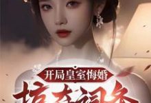 觉醒词条，皇帝都得来下跪免费阅读，觉醒词条，皇帝都得来下跪章节在线阅读-优文网