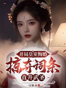 觉醒词条，皇帝都得来下跪免费阅读，觉醒词条，皇帝都得来下跪章节在线阅读