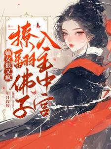 谢瑶华容铮小说免费阅读完整版
