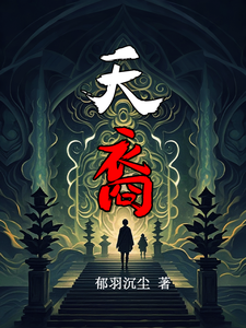 许逸小说叫什么（天裔完整版免费阅读）