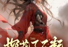 小说《探花了不起？她转身高嫁状元郎》章节免费阅读-优文网