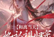 宋谨央小说免费阅读完整版-优文网