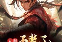 完整版小说《大秦：不装了，我爷爷是始皇》免费阅读-优文网