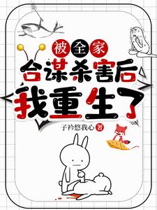 被全家合谋杀害后，我重生了罗月在线章节免费阅读