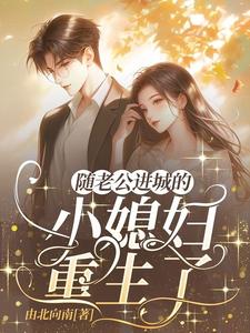 随老公进城的乡下小媳妇重生了赵锦舒陆瑾台小说在线章节免费阅读