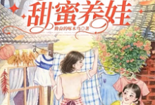 小说《寡妇穿书七零，闪婚军官甜蜜养娃》在线章节阅读-优文网