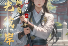 时光彼岸，浅梦幽离免费阅读，时光彼岸，浅梦幽离章节目录-优文网