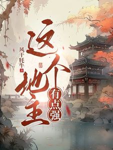这个地主有点强小说的最新章节在哪里更新？免费追踪阅读