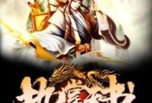 执掌天书这本小说在哪里可以看？哪里有免费试读章节？-优文网