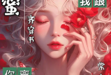 叶念萧云礼小说完整版《闺蜜齐穿书我发颠你递刀你离我跟》免费阅读-优文网