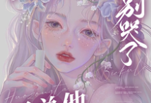 温知梨霍晟白完整版小说免费阅读-优文网