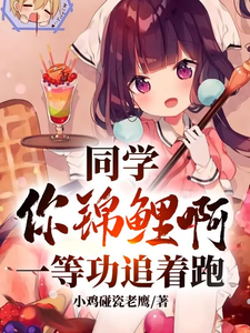 同学你锦鲤啊，一等功追着跑小说无弹窗阅读的网站推荐