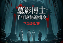 张道陵小说免费阅读完整版-优文网