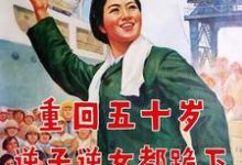已完结小说《重回五十岁，逆子逆女都跪下》章节免费阅读-优文网