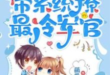 七零：小师妹带系统撩最冷军官最新章节，七零：小师妹带系统撩最冷军官免费阅读-优文网
