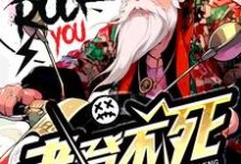 《老登不死，只会逐渐疯狂》小说免费阅读完整版-优文网