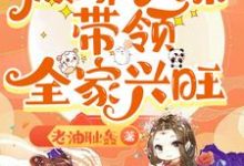 求休妻逆袭：傲娇小妹带领全家兴旺小说免费资源-优文网