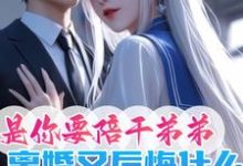 赵青峰白晓星小说免费阅读完整版-优文网