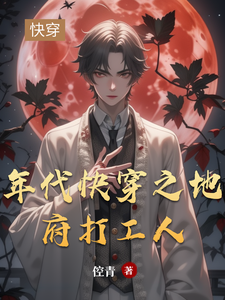 徐进端完整版小说《年代快穿之地府打工人》免费阅读
