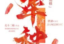 犟种【刑侦】小说有没有完结版在线？-优文网