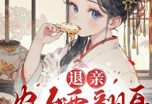 《退亲农女要翻身，携夫走上致富路》小说方小宁宋风章节章节免费在线阅读-优文网
