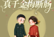 嫁残疾军官被娇宠，真千金悔断肠章节免费在线阅读，宋嘉沈望川完结版-优文网