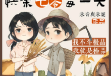 完结版《即贩剑又发颠，快乐七零每一天》章节阅读-优文网