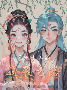 葛小川小说《逗比少年的逆袭之路》完整版免费阅读