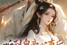 完整版小说《听到皇帝心声后，我成了他宠妃》免费阅读-优文网