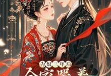 林姝小说为奴三年后，全家哭着求原谅？在线阅读章节-优文网