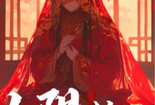 小说《纸人阴缘》章节免费阅读-优文网