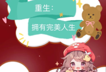 九零：重生拥有完美人生沈安宁，九零：重生拥有完美人生小说免费阅读-优文网
