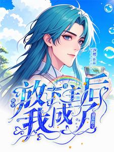 毕玉邱风小说免费阅读完整版